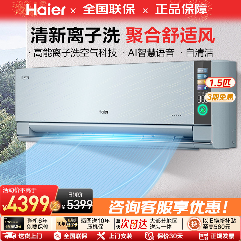 【官方】海尔洗空气空调1.5匹家用挂机变频一级能效冷暖35GAA