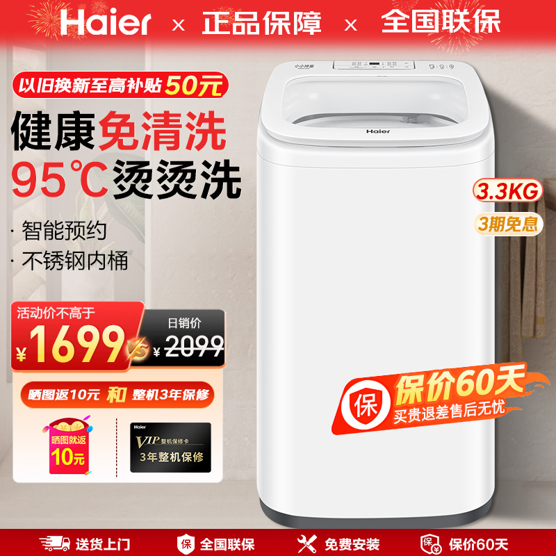 海尔迷你洗衣机家用全自动小型3.3公斤母婴儿童宝宝专用R500官方