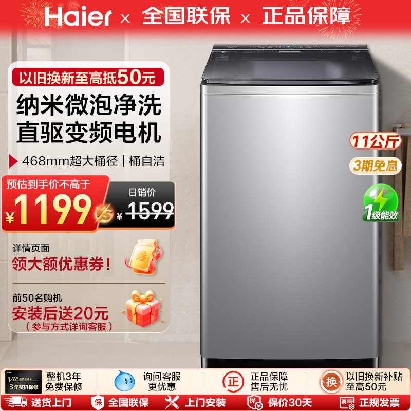 海尔直驱变频波轮洗衣机11公斤神童全自动家用大容量一级旗舰