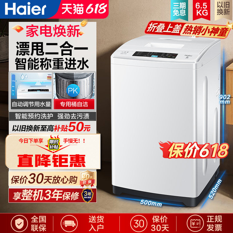 海尔大小神童洗衣机6.5公斤全自动出租宿舍家用波轮8/11kg小户型