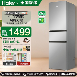 海尔217升风冷无霜三开门多门家用电冰箱小型宿舍租房一级能效
