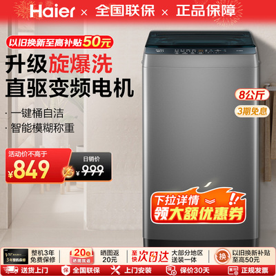 海尔直驱变频8公斤kg洗衣机全自动波轮家用出租小型一级能效20D0