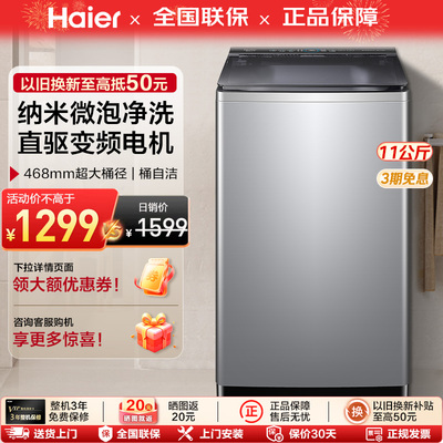 海尔直驱变频波轮洗衣机11公斤神童全自动家用大容量一级旗舰