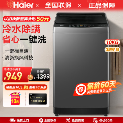 海尔大神童10公斤波轮