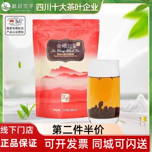 峨眉雪芽金峨红慧欣100g四川工夫红茶峨眉高山茶叶红茶新茶