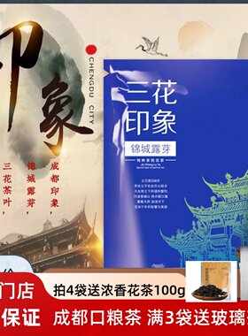 成都三花茶叶印象锦城露芽60g茉莉花茶四川特产袋装茶叶