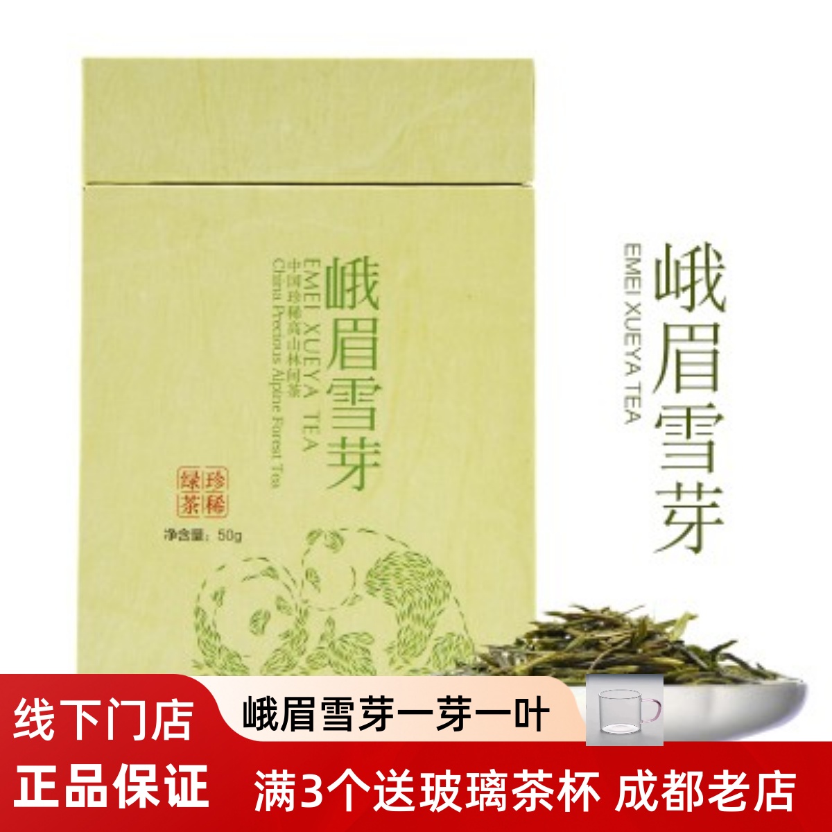 2025四川明前春茶峨眉雪芽竹叶茶叶青绿茶新茶雀舌绿茶50g