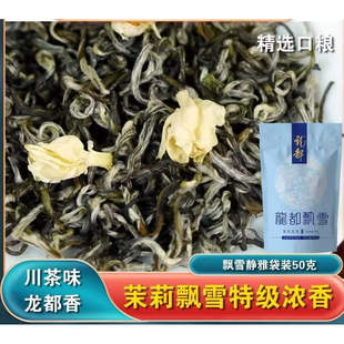 龙都飘雪茉莉花茶特级浓香型静雅茉莉飘雪茶叶茉莉花茶龙都香茗