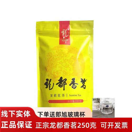 正宗自贡龙都香茗特级浓香型茉莉花茶耐泡新茶四川茶叶花茶250克