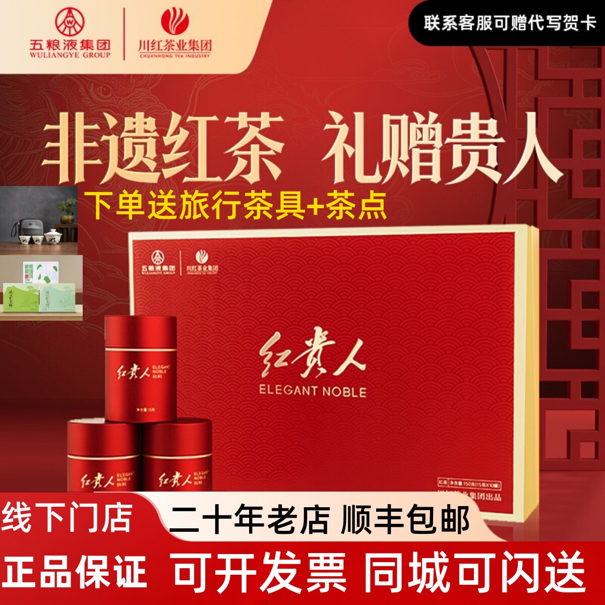 五粮液&川红茶业特级非遗红茶红贵人一品红茶叶礼盒150g节日送礼