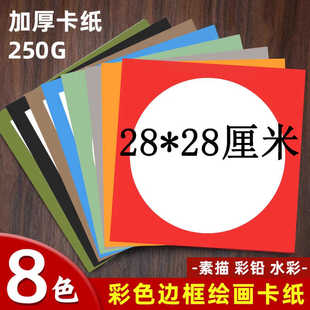 28*28厘米外方内圆卡纸边框镜面纸幼儿园美术绘画纸外28内径25cm