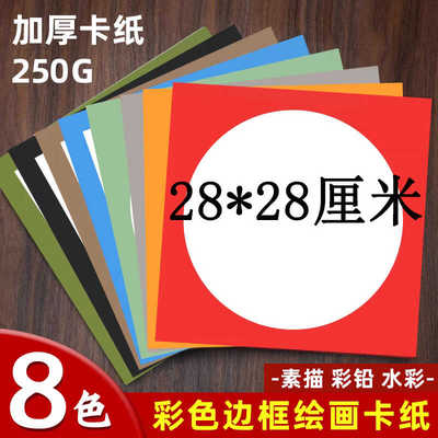 28*28厘米幼儿园外方内圆镜面纸
