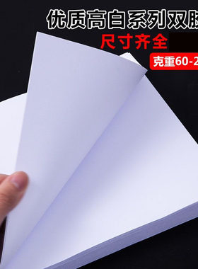 80克100克120克150g克200g 白卡纸双胶纸A4/A3加厚打印纸封面纸画