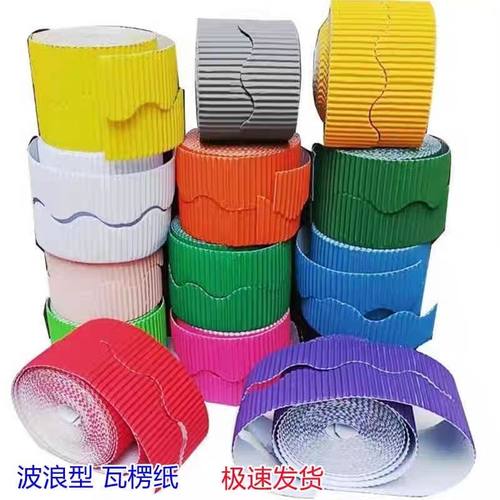 卷装瓦楞纸波浪形手工制作模型花边波纹纸幼儿园DIY底版背景墙纸