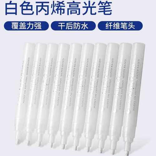 sta斯塔白色高光笔学生咕卡笔记号笔防水不掉色白笔丙烯马克笔