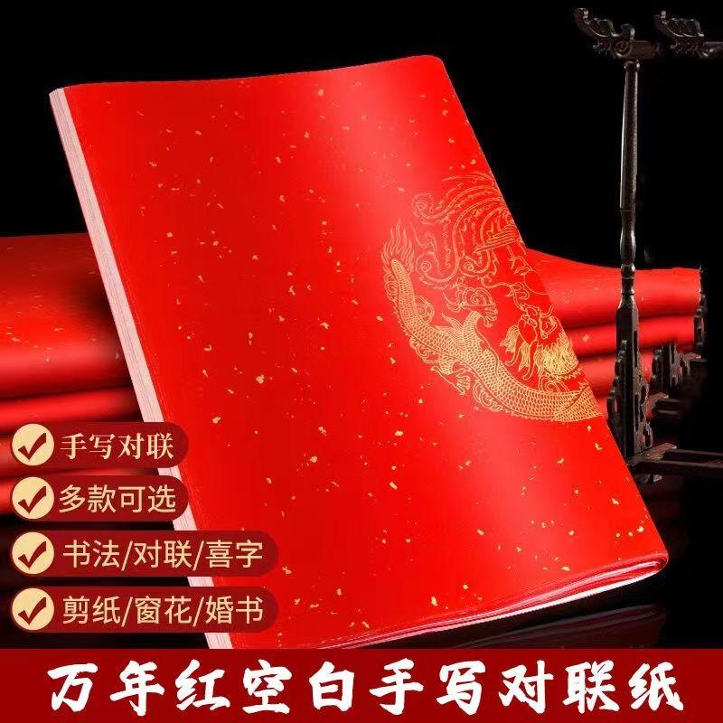 龙凤洒金空白对联1.3/1.6/1.8米对联全年红纸万年红瓦当春联纸
