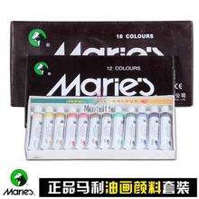 马利12色 18色24色油画颜料套装 12ML/支 油画套装 盒装油画颜料