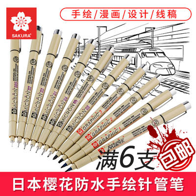 樱花彩色针管笔套装耐水勾线笔漫画描边笔设计绘图手绘笔草图笔