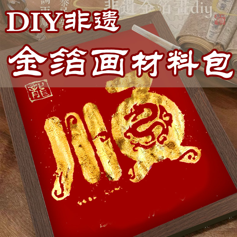 非遗diy金箔画手工画材料包装饰画带相框暖场亲子沙龙活动,家居饰品,DIY/数字油画,淘宝优惠券,粉丝福利购,淘宝优惠卷