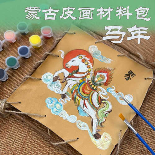 蒙古皮画马材料包复古手绘小马