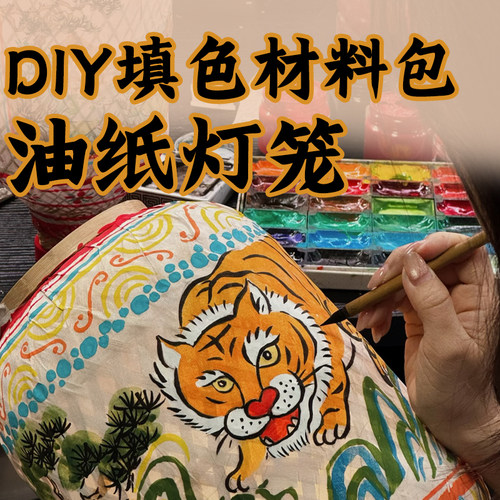 潮汕非遗油纸灯笼DIY材料包