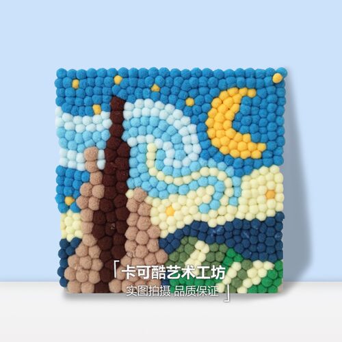 梵高星空diy毛球画手工名画