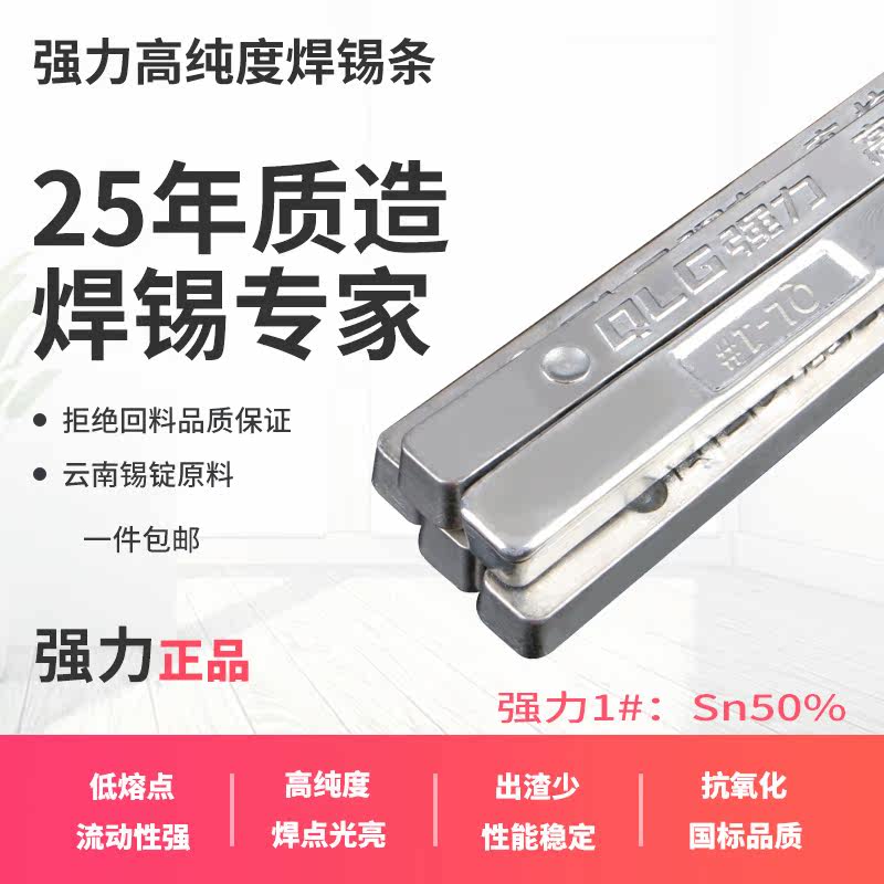 抗氧化焊锡条QLG低熔点高纯度