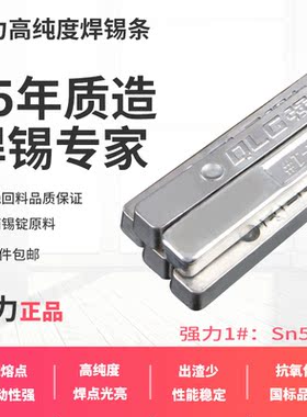 强力QLG-1#1号焊锡条 50度高纯度抗氧化锡条锡低熔点焊点光亮包邮