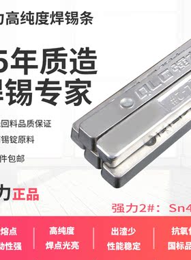强力2#号焊锡条 45度高纯度抗氧化锡条锡炉仪可用国标足度低熔点