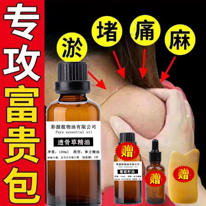 纯透骨草精油去富贵包疏通经络