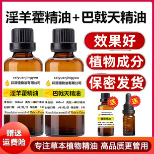 男士专用淫羊藿精油巴戟天精油调理功能精油海绵体按摩全身免洗