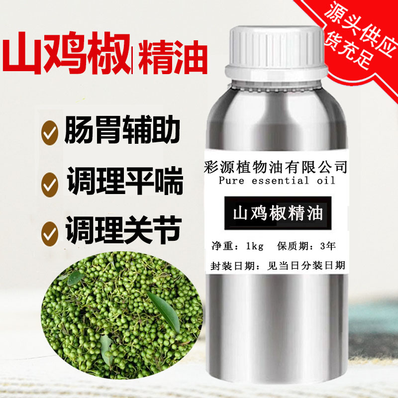 大规格山鸡椒精油1000ml舒缓肌肤护理关节助消化调理脾胃