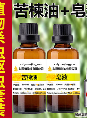 苦楝油皂液套装花果盆栽蔬菜植物杀虫螨虫宠物驱虫Neem oil印楝油