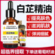 纯单方白芷精油面部护肤按摩油30ml提亮肤色脸部全身按摩油