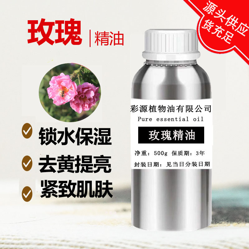 精油鋁瓶裝500g大馬士革護膚