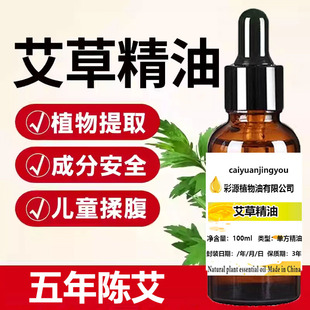 纯单方艾叶精油蕲春艾草精油香薰泡脚艾灸单方按摩刮痧通经络全身