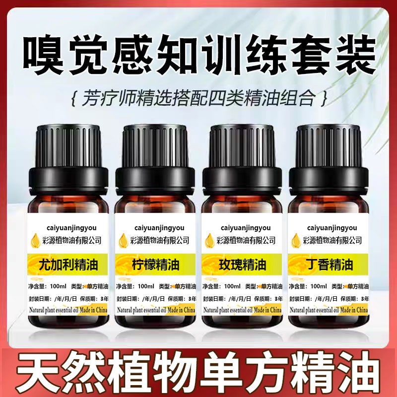4瓶装 新冠嗅觉恢复训练减退失灵混乱恢复嗅觉训练天然单方精油,美容护肤/美体/精油,单方精油,淘宝优惠券,粉丝福利购,淘宝优惠卷