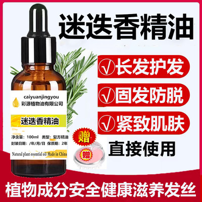 纯迷迭香精油生发护发固发脱发