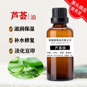 天然基础油芦荟油100ml润肤油按摩油diy口红原汁保湿 油擦脸油