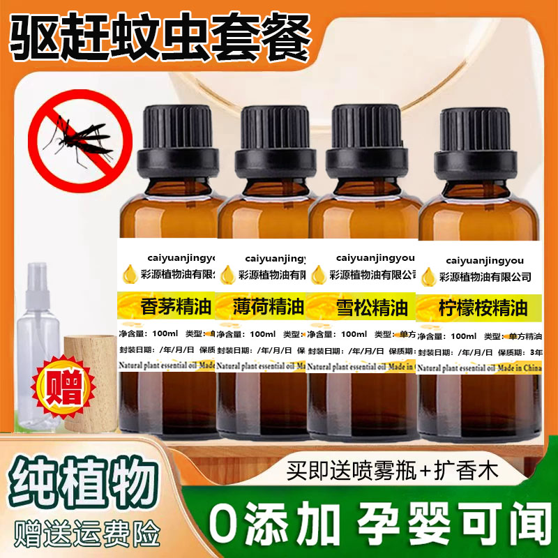 纯香茅精油驱蚊柠檬桉精油雪松薄荷精油天然植物驱虫香薰净化空气