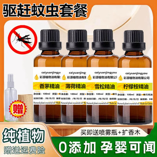 纯香茅精油驱蚊柠檬桉精油雪松薄荷精油天然植物驱虫香薰净化空气