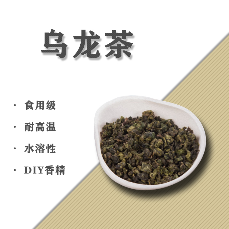 乌龙茶味DIY香精水溶性蒸汽香精香水香氛香薰材料5ML10毫升耐高温