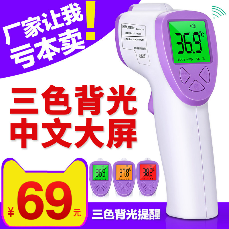 电子体温计家用婴儿红外线发烧表额头医用儿童温度计高精度准确