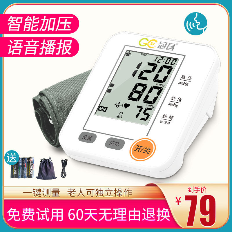 家用醫用老人上臂式全自動高准度語音電子量血壓計測量儀器測壓儀在類目 OTC藥品/醫療器械/計生用品, 醫療器械, 血壓儀器中 - 來自Buy2taobao.com提供專業的淘寶代購服務