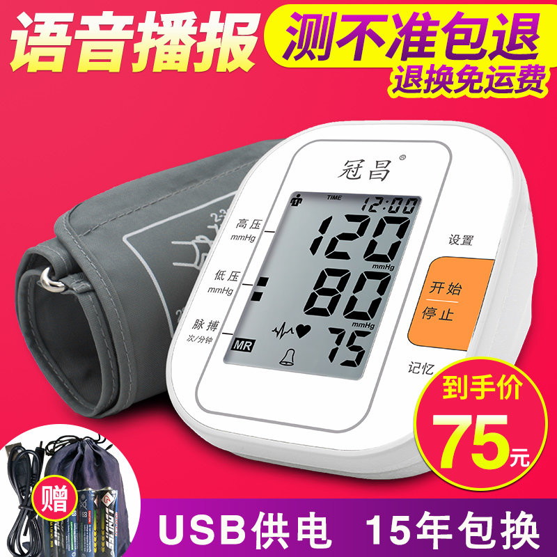 冠昌家用医用老人上臂式全自动语音电子量血压计测量仪器测压仪在类目 OTC药品/医疗器械/计生用品, 医疗器械, 血压仪器中 - 来自Buy2taobao.com提供专业的淘宝代购服务