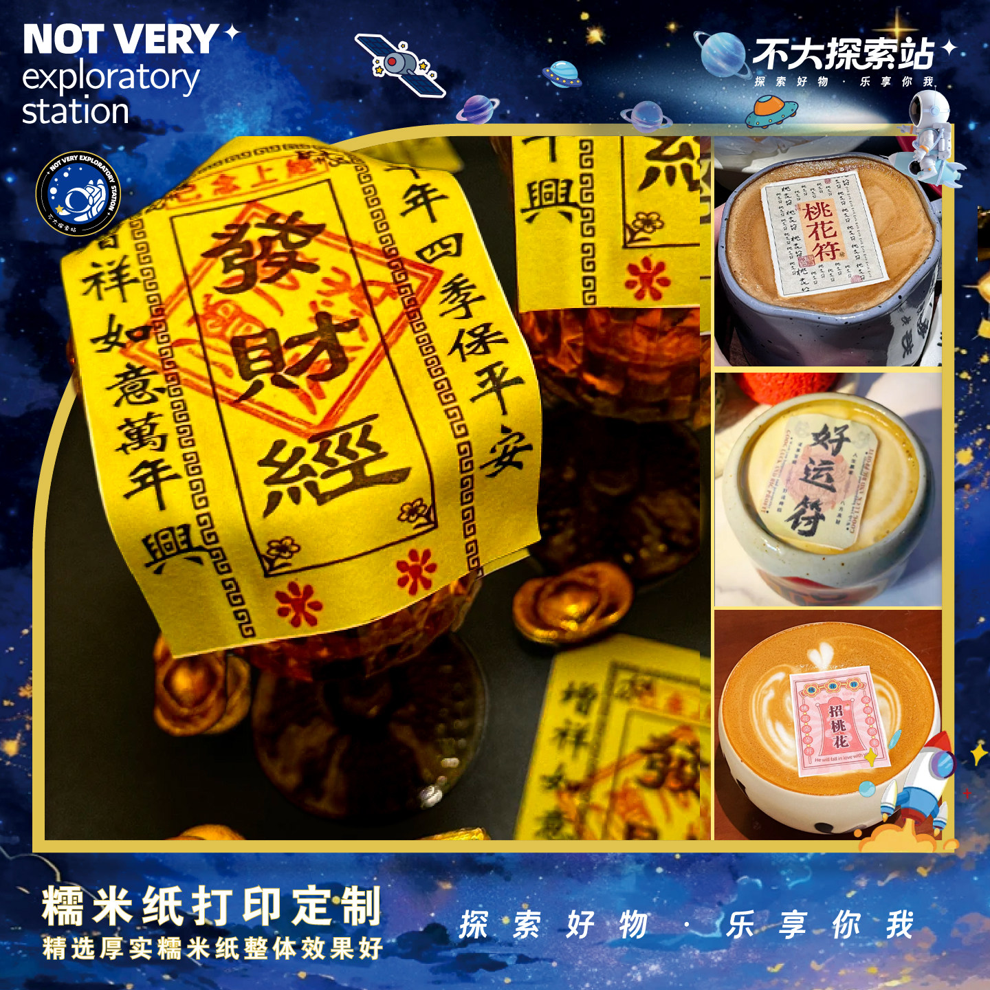 发财桃花运暴富咖啡糯米纸打印