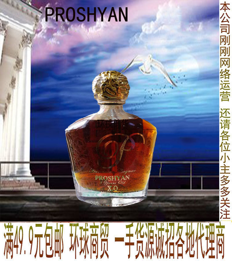 XO威士忌PROSHYAN正品俄罗斯原瓶进口高档洋酒