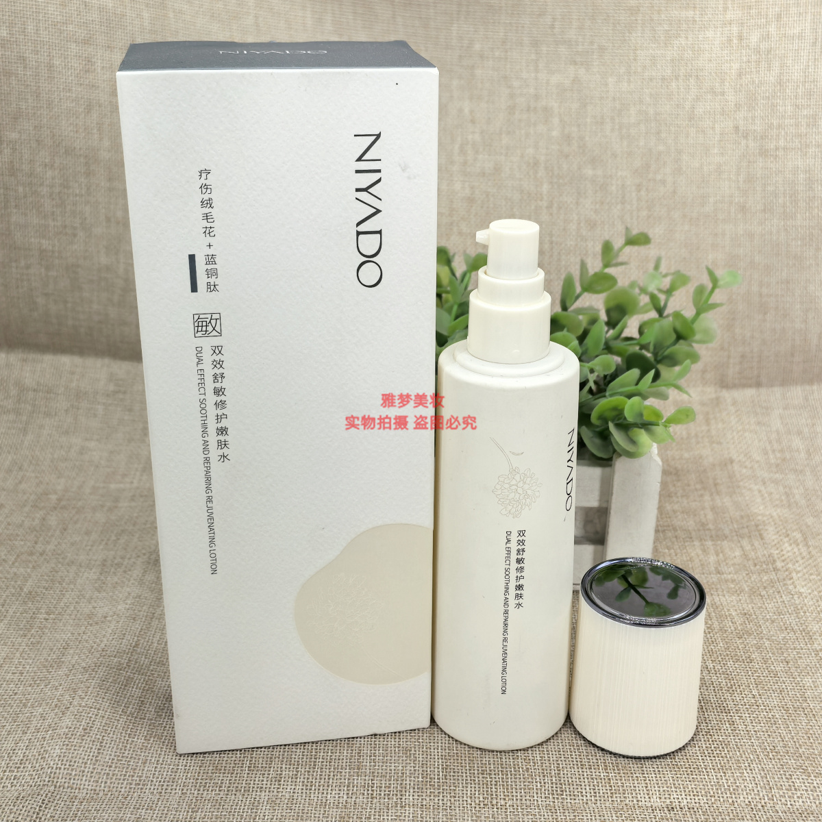 丽雅堂疗伤花双效舒敏修护嫩肤水