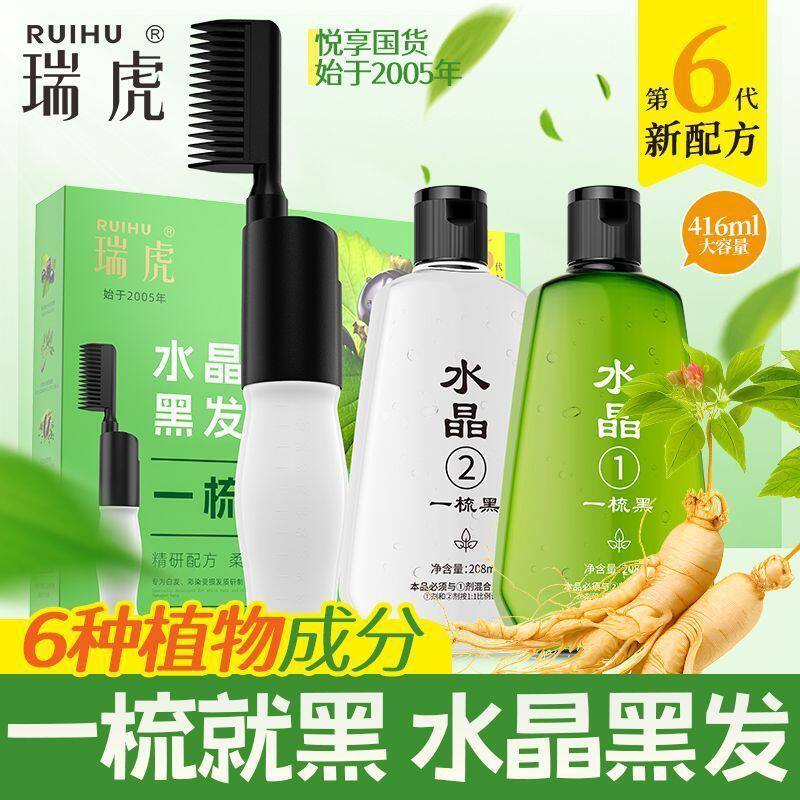 瑞虎清水一梳黑泡泡染发剂植物