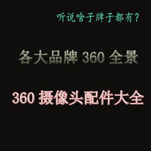 高清车载360度全景行车记录仪摄像/影头配件夜视前后左右定制专用